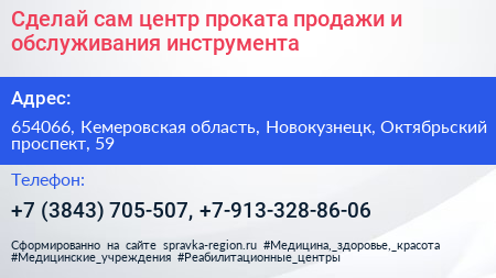 Сделай сам центр проката продажи и обслуживания инструмента - визитка