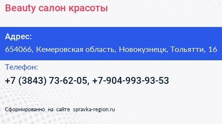 Beauty салон красоты - визитка