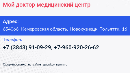 Мой доктор медицинский центр - визитка