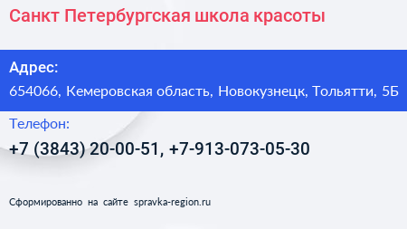 Санкт Петербургская школа красоты - визитка