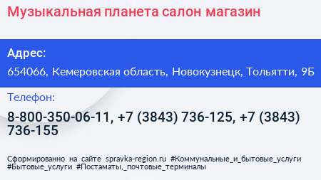 Музыкальная планета салон магазин - визитка