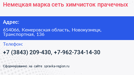 Немецкая марка сеть химчисток прачечных - визитка