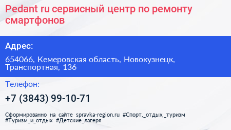 Pedant ru сервисный центр по ремонту смартфонов - визитка
