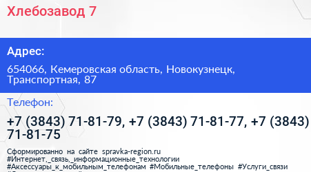 Хлебозавод 7 - визитка