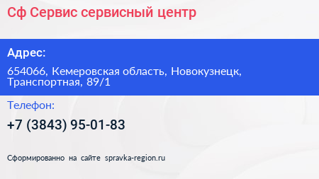 Сф Сервис сервисный центр - визитка