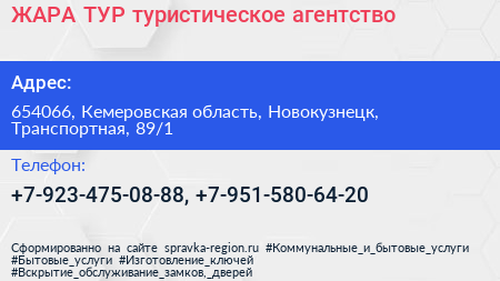 ЖАРА ТУР туристическое агентство - визитка