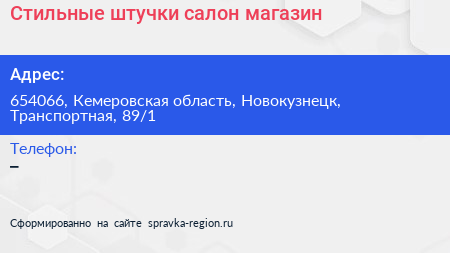 Стильные штучки салон магазин - визитка