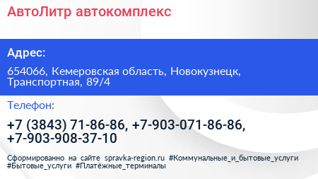 АвтоЛитр автокомплекс - визитка