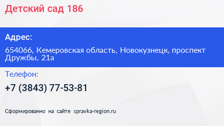 Детский сад 186 - визитка