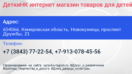 ДеткиНК интернет магазин товаров для детей - визитка
