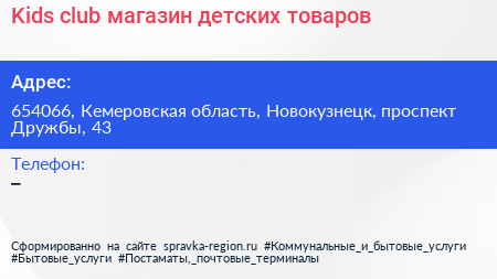 Kids club магазин детских товаров - визитка