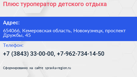 Плюс туроператор детского отдыха - визитка