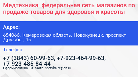 Медтехника+ федеральная сеть магазинов по продаже товаров для здоровья и красоты - визитка
