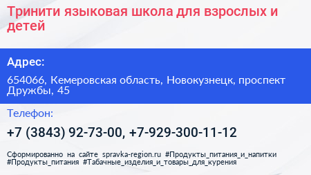 Тринити языковая школа для взрослых и детей - визитка