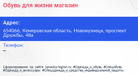 Обувь для жизни магазин - визитка