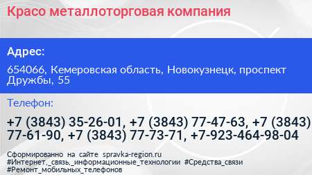 Красо металлоторговая компания - визитка