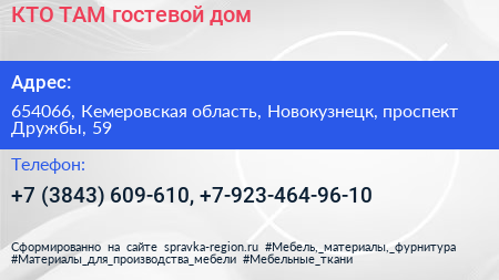 КТО ТАМ гостевой дом - визитка