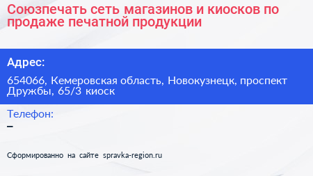 Союзпечать сеть магазинов и киосков по продаже печатной продукции - визитка