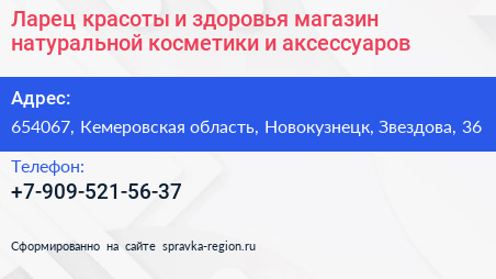 Ларец красоты и здоровья магазин натуральной косметики и аксессуаров - визитка