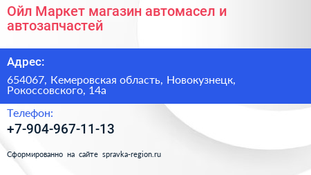 Ойл Маркет магазин автомасел и автозапчастей - визитка