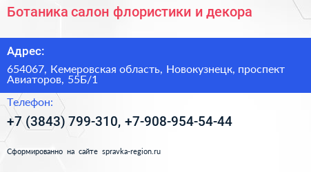 Ботаника салон флористики и декора - визитка