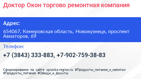 Доктор Окон торгово ремонтная компания - визитка