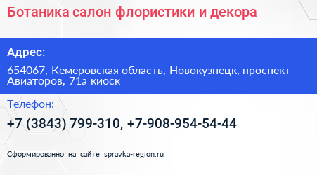 Ботаника салон флористики и декора - визитка