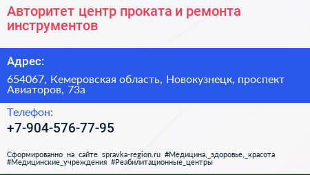 Авторитет центр проката и ремонта инструментов - визитка