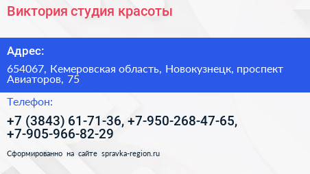 Виктория студия красоты - визитка