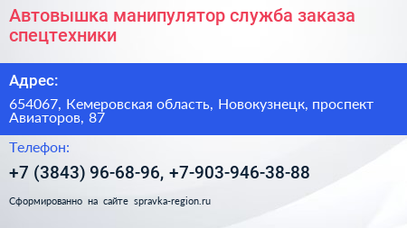 Автовышка манипулятор служба заказа спецтехники - визитка