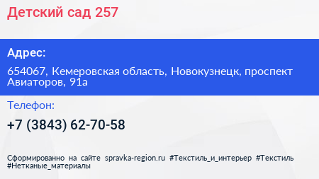 Детский сад 257 - визитка