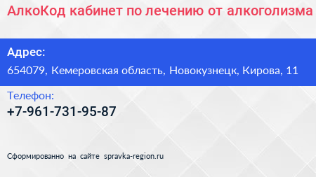 АлкоКод кабинет по лечению от алкоголизма - визитка