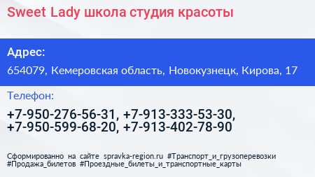 Sweet Lady школа студия красоты - визитка