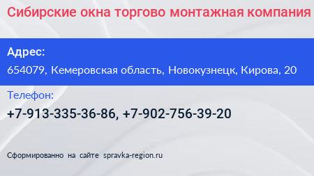 Сибирские окна торгово монтажная компания - визитка