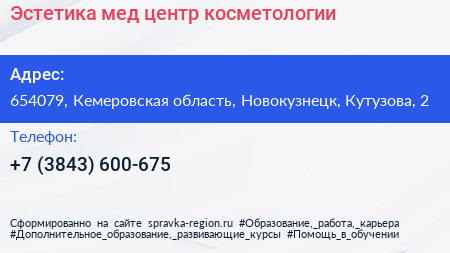 Эстетика мед центр косметологии - визитка