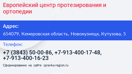 Европейский центр протезирования и ортопедии - визитка