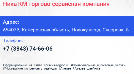 Ника КМ торгово сервисная компания - визитка