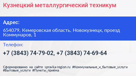 Кузнецкий металлургический техникум - визитка