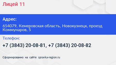 Лицей 11 - визитка