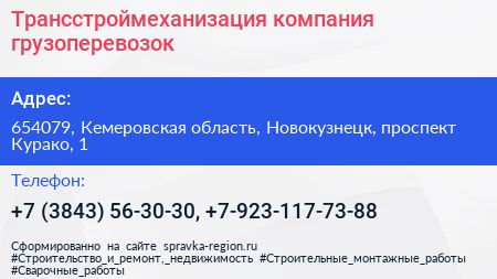 Трансстроймеханизация компания грузоперевозок - визитка