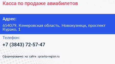 Касса по продаже авиабилетов - визитка