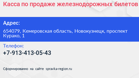 Касса по продаже железнодорожных билетов - визитка