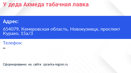 У деда Ахмеда табачная лавка - визитка