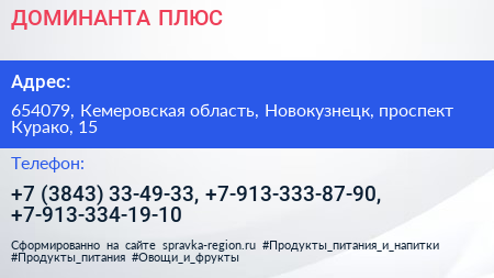 ДОМИНАНТА ПЛЮС - визитка