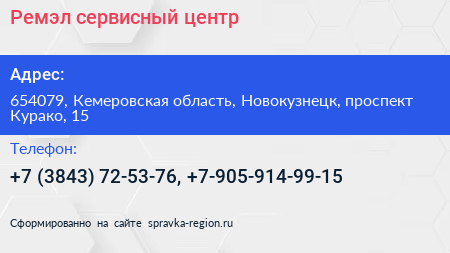 Ремэл сервисный центр - визитка