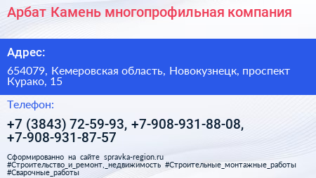 Арбат Камень многопрофильная компания - визитка