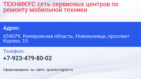 ТЕХНИКУС сеть сервисных центров по ремонту мобильной техники - визитка