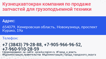 Кузнецкавтокран компания по продаже запчастей для грузоподъемной техники - визитка