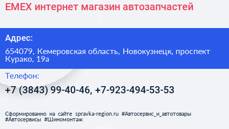EMEX интернет магазин автозапчастей - визитка
