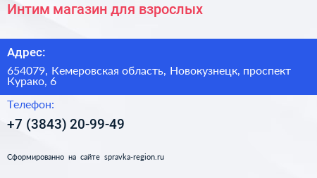 Интим магазин для взрослых - визитка